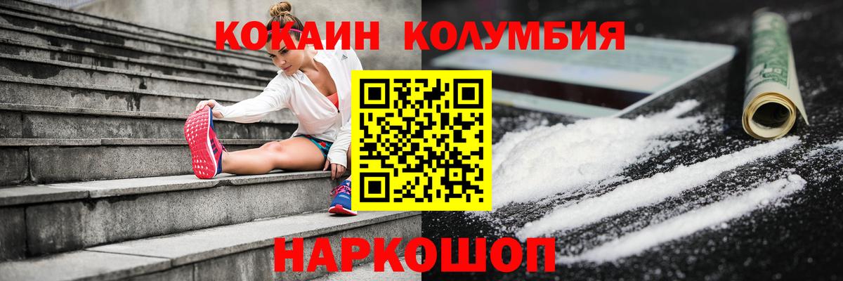 КОКАИН Колумбийский  Вход с VPN  КОКАИН 98%  Томск 