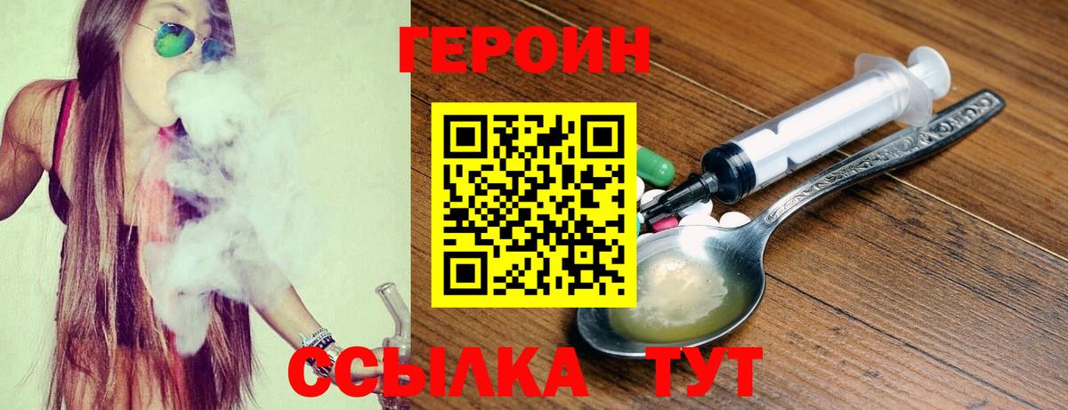 Героин  Героин белый  Вход с VPN  Томск 