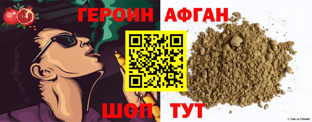 Героин VHQ Томск