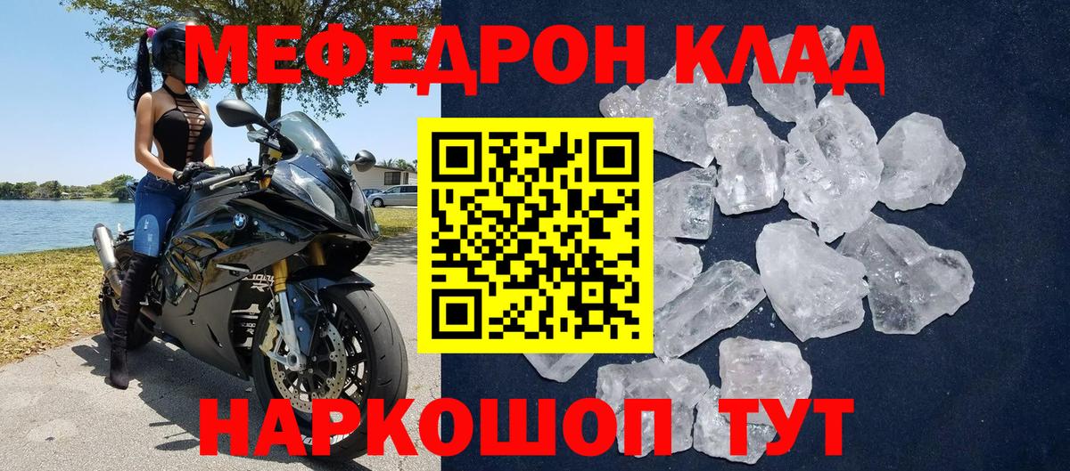 Меф кристаллы Томск