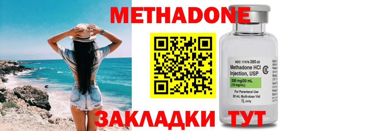 Метадон methadone  Вход с VPN  Метадон VHQ  Томск 