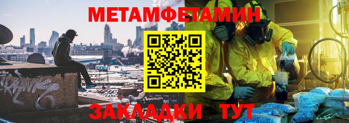 МЕТАМФЕТАМИН мет Томск