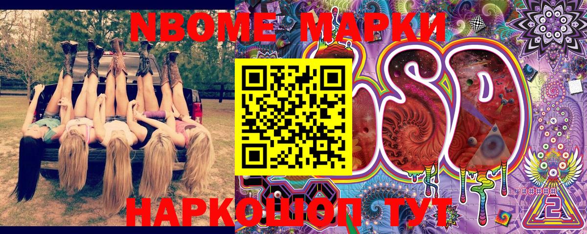Наркотические марки 1500мкг Томск